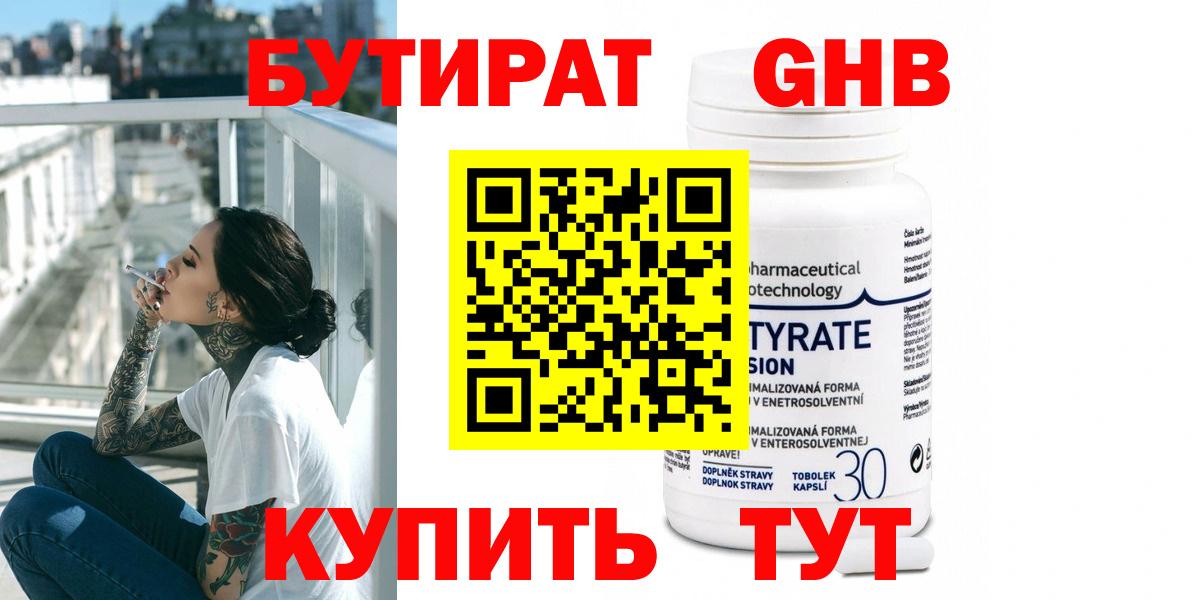 Бутират Butirat  Бутират  Приморско-Ахтарск  Вход с VPN 