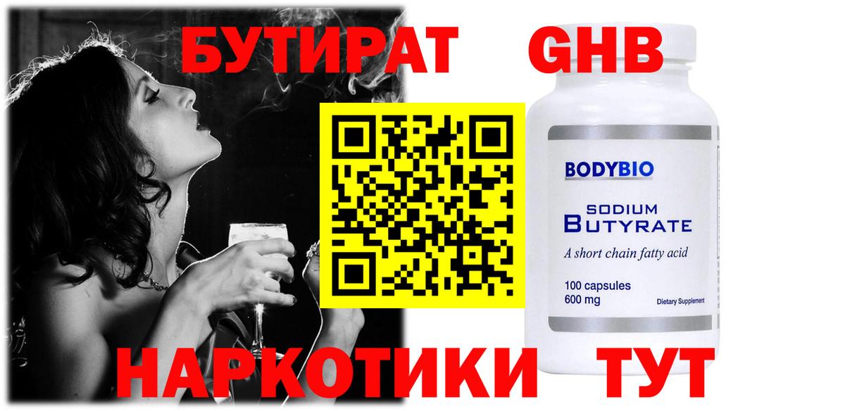 Бутират оксана Приморско-Ахтарск