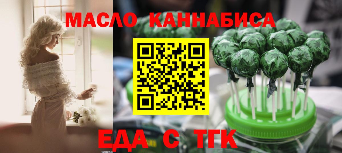 Приморско-Ахтарск  Еда ТГК марихуана  Вход с VPN 