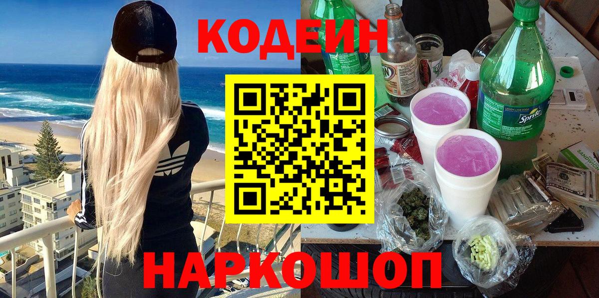 Кодеиновый сироп Lean напиток Lean (лин)  Codein напиток Lean (лин)  Вход с VPN  Приморско-Ахтарск 