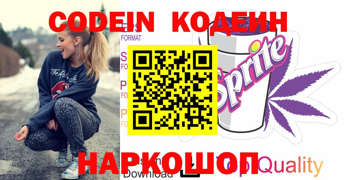 Кодеин напиток Lean (лин) Приморско-Ахтарск