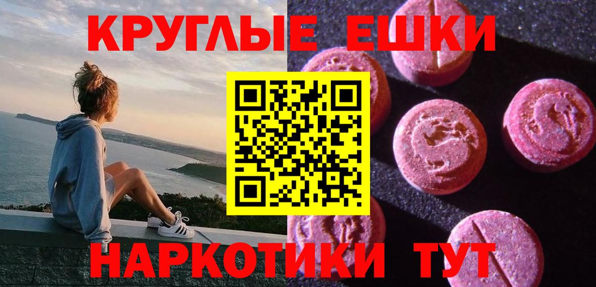 Экстази круглые  Вход с VPN  ЭКСТАЗИ  Приморско-Ахтарск  Экстази VHQ 