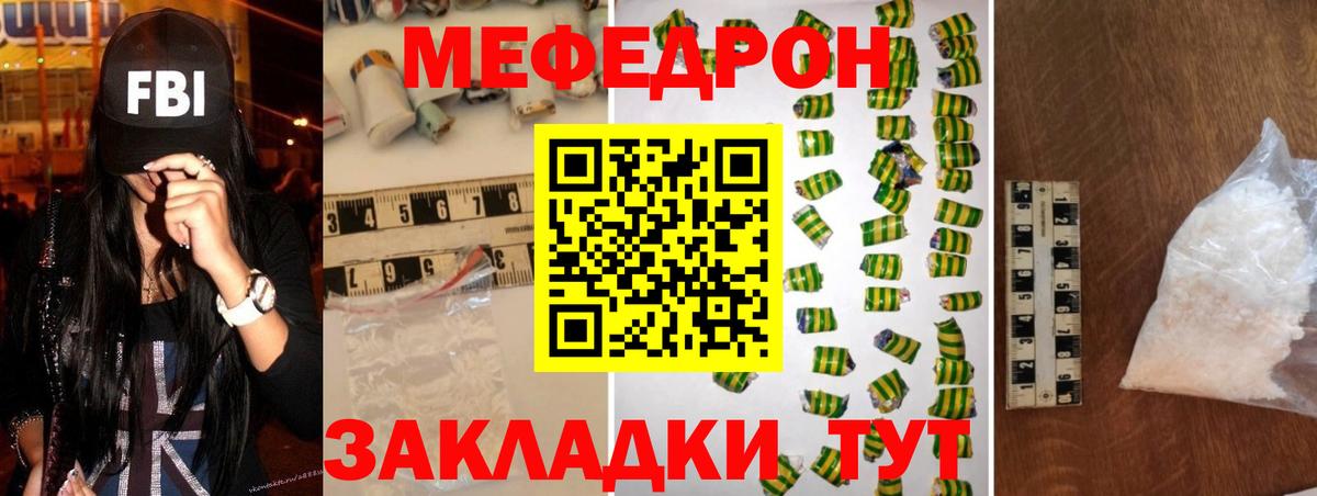 Мефедрон  Приморско-Ахтарск