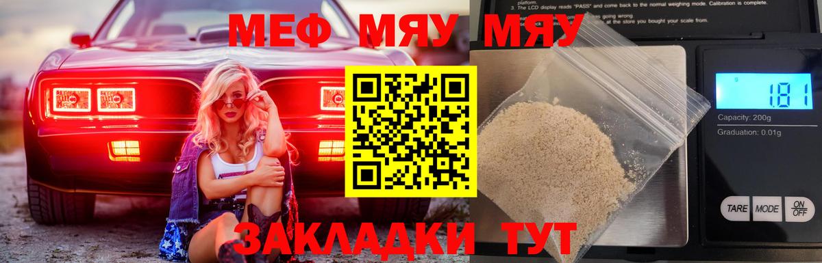 МЕФ  МЯУ-МЯУ мяу мяу  Вход с VPN  купить закладку  Приморско-Ахтарск  Мефедрон 