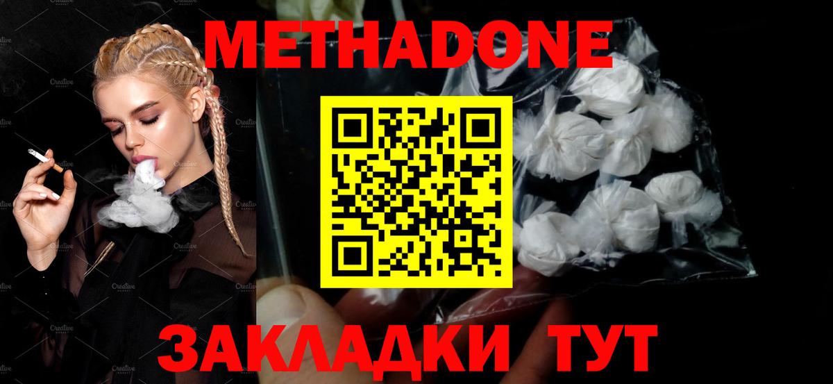 Метадон белоснежный  МЕТАДОН кристалл  Вход с VPN  Приморско-Ахтарск 