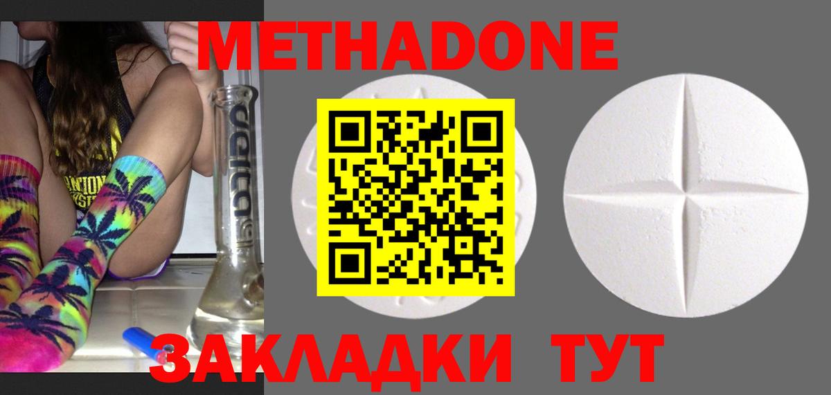 Метадон methadone Приморско-Ахтарск