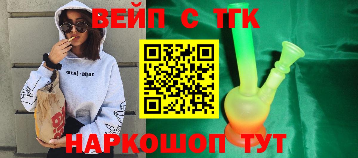 закладка  Вход с VPN  Приморско-Ахтарск  Дистиллят ТГК вейп 